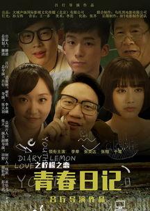 柠檬恋电影在线观看,甜蜜邂逅，在线浪漫启程